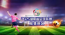 足总杯赛程吃紧，浙江队集结日造点机会，态度坚定，资深球员宣示担当的简单介绍